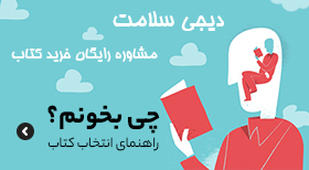 کتاب کودک چی بخرم
